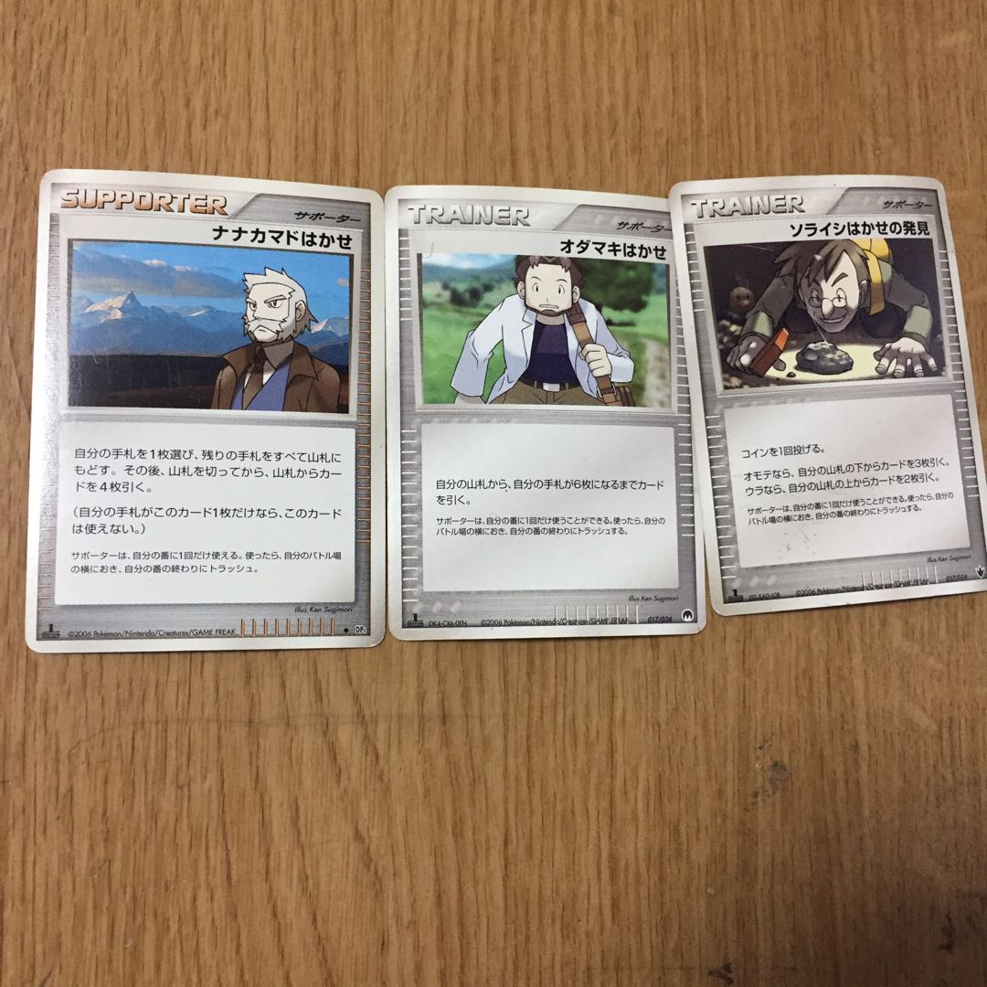 Pokémon Supporter Hakkasachi 3pcs