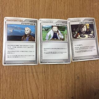 Pokémon Supporter Hakkasachi 3pcs