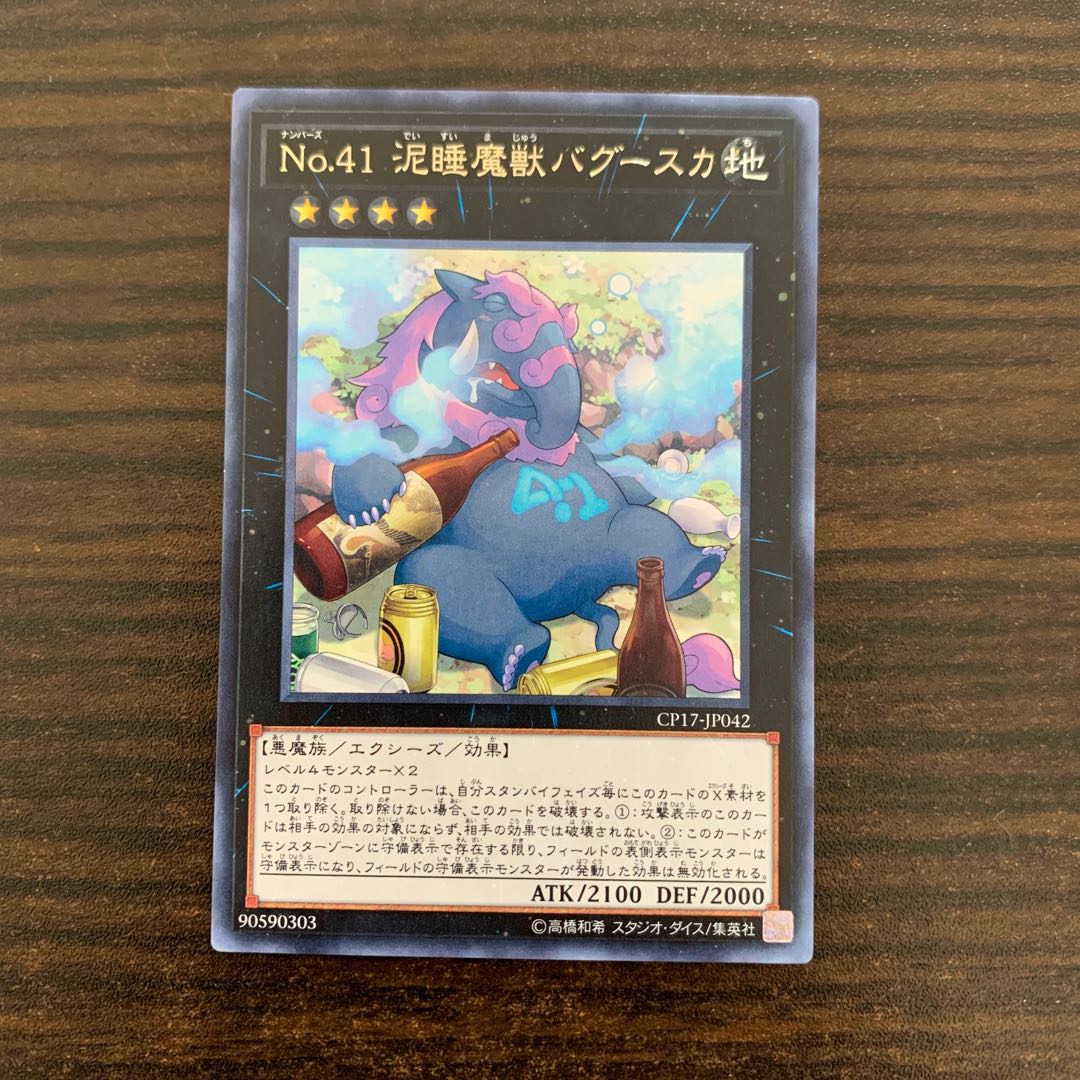 Number 41: Bagooska the Terribly Tired Tapir Rare