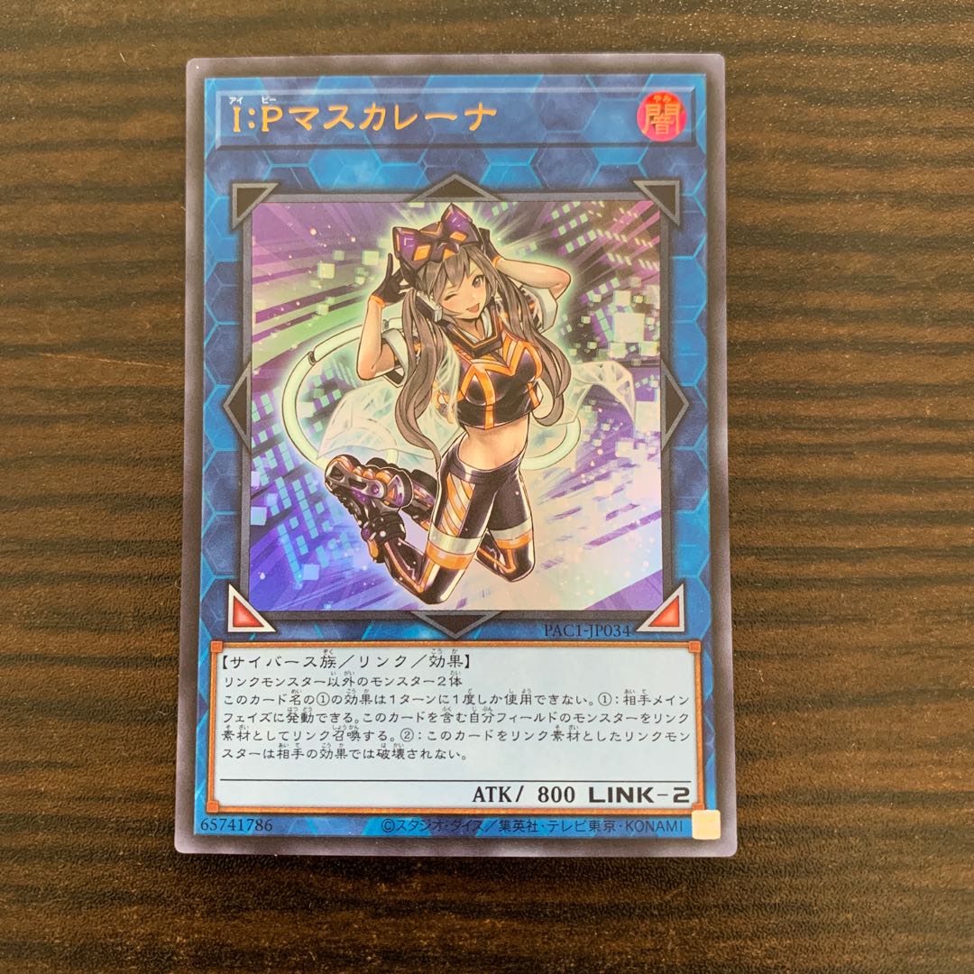 I:P Masquerena Ultra Rare