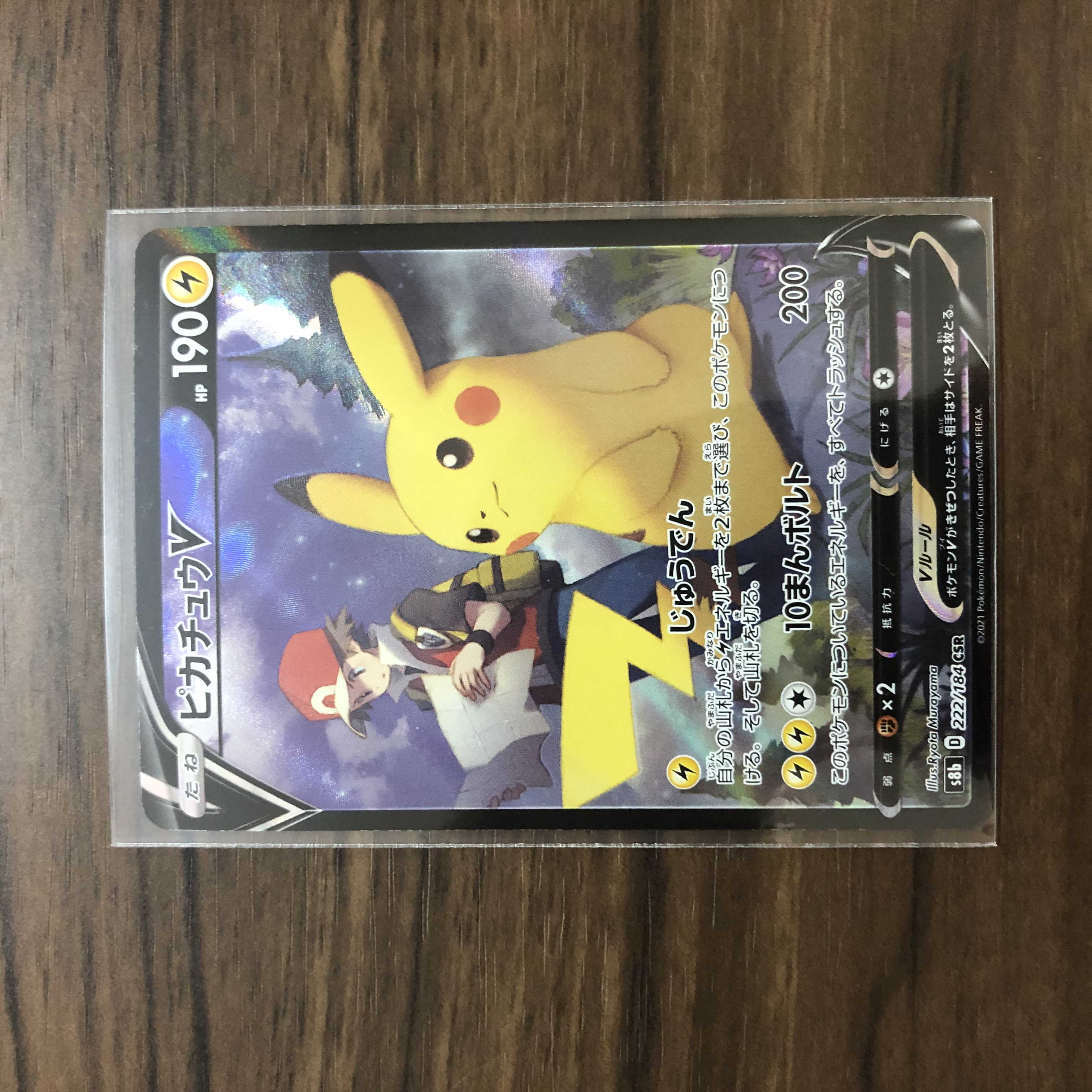 PikachuV CSR 222/184