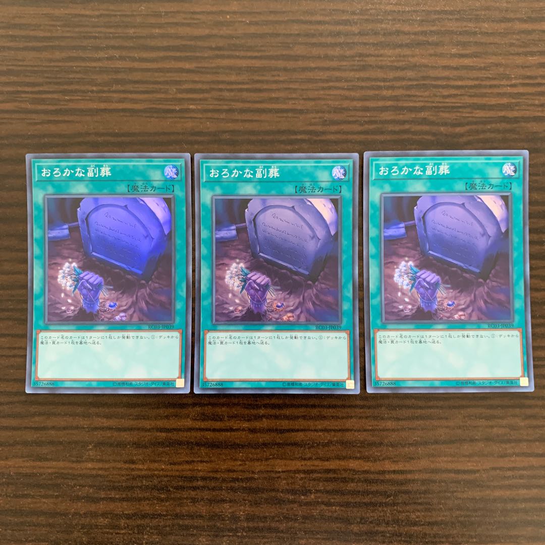 Foolish Burial Goods Super Rare 3-card set