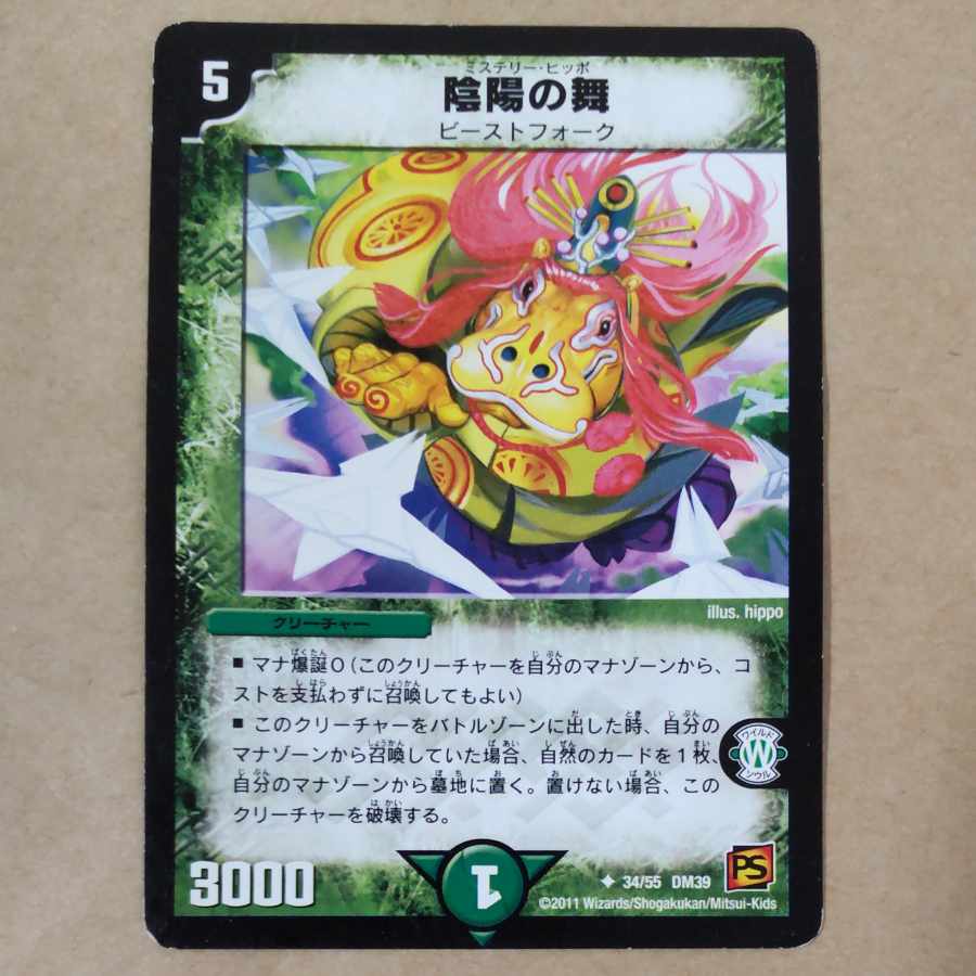 Yin-Yang dance, 1 piece, scratched.