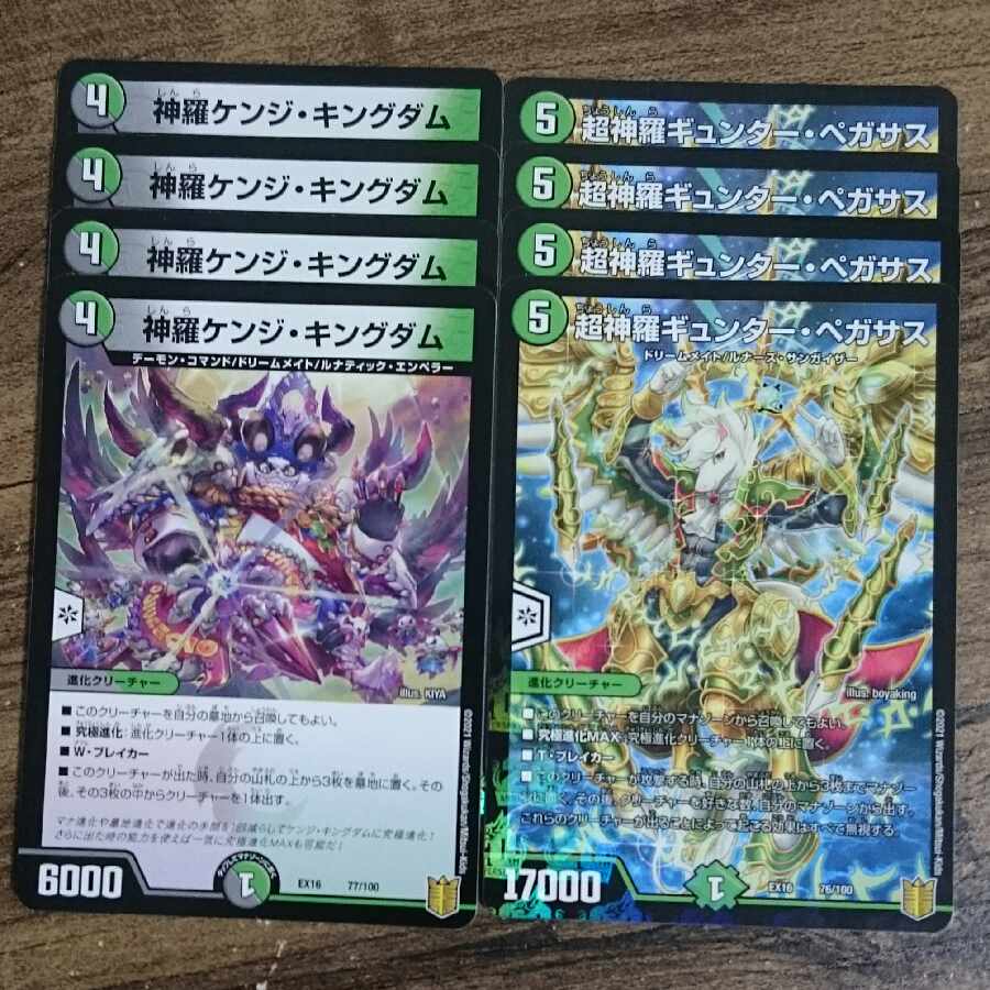 Psychic Shinra Günther Pegasus Shinra Kenji Kingdom