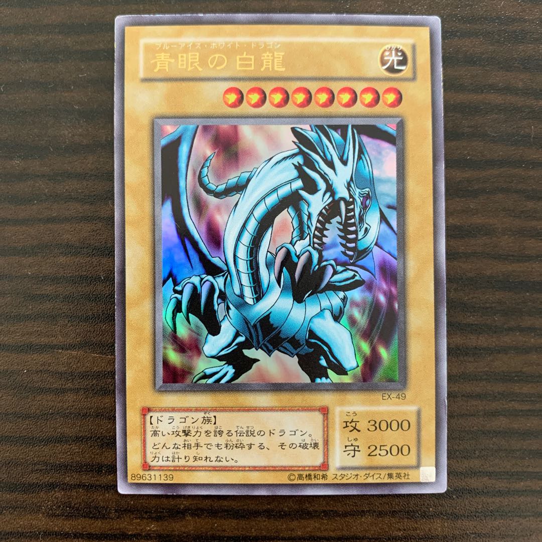 Blue-Eyes White Dragon Ultra Rare EX2