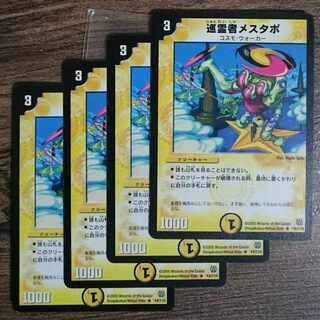 初期巡霊者メスタポ