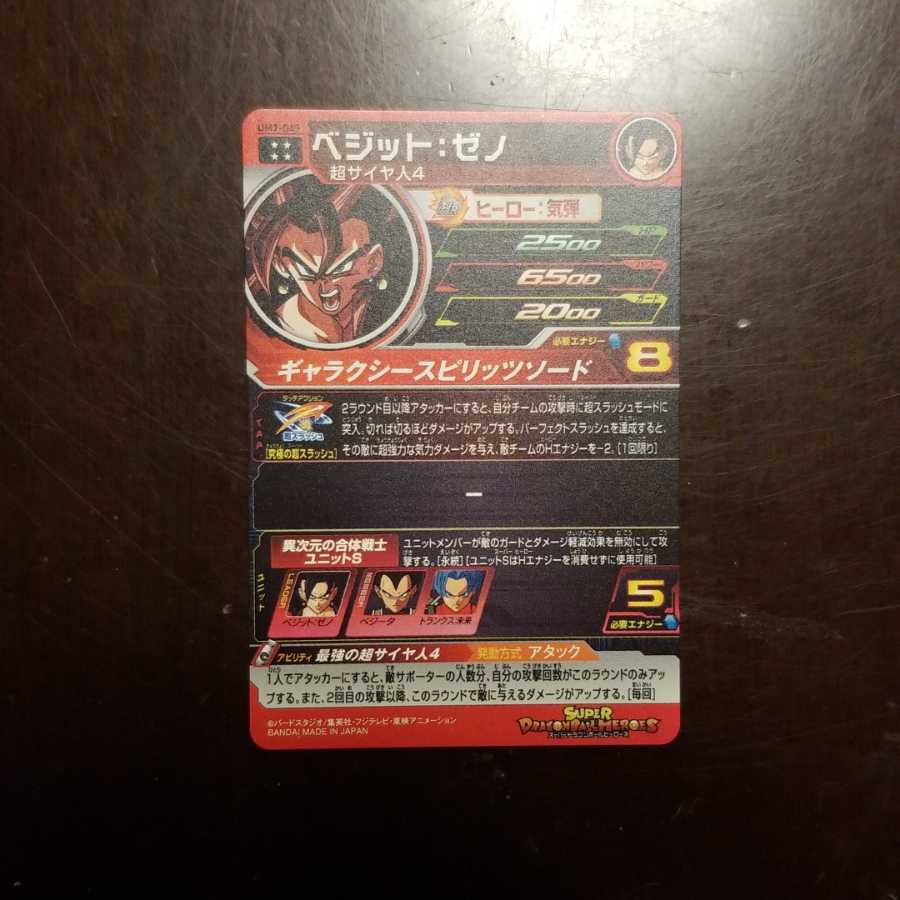 UM7-049ベジット:ゼノ