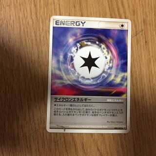 サイクロンエネルギー