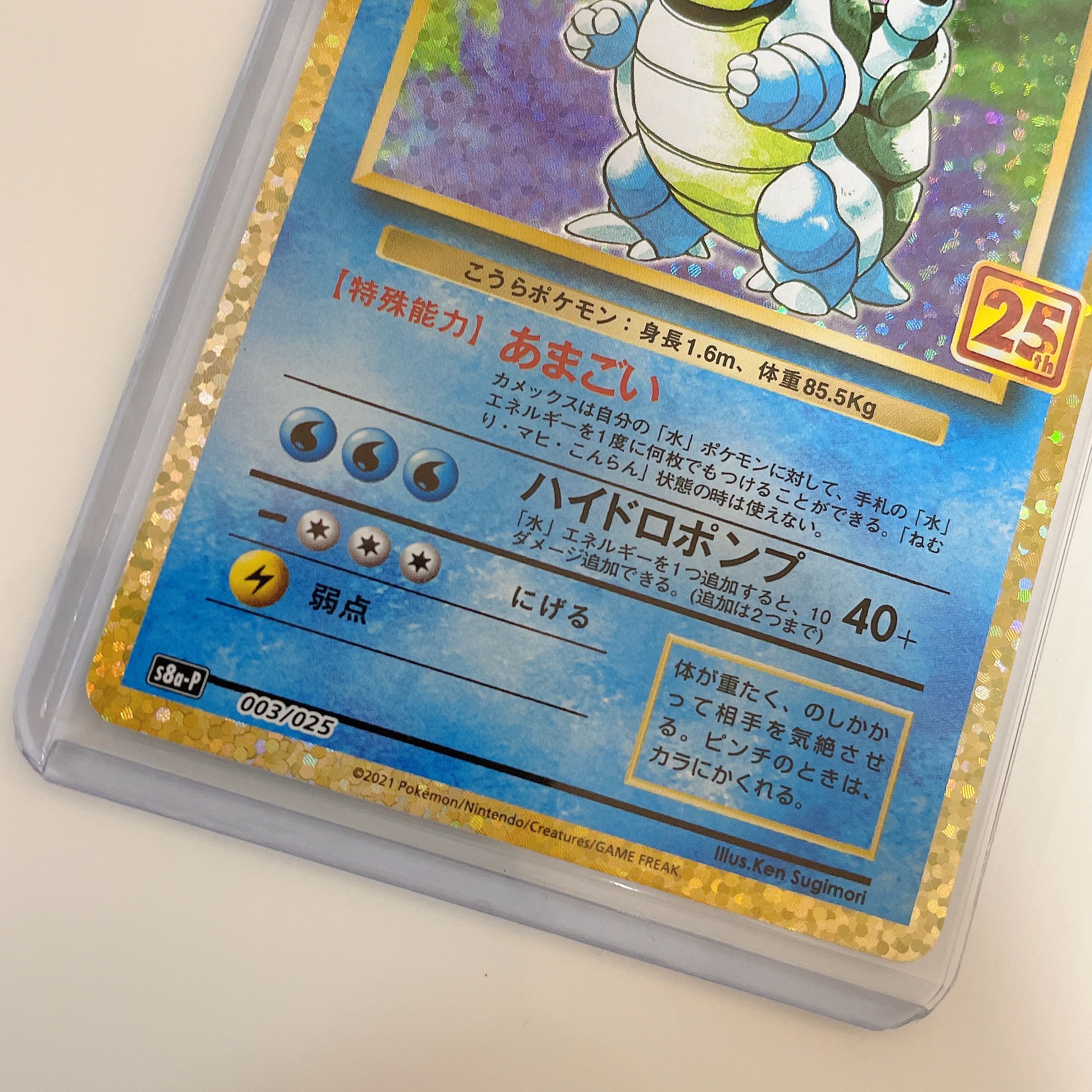 Pokémon Card 25th Promo Blastoise Venusaur with Loader