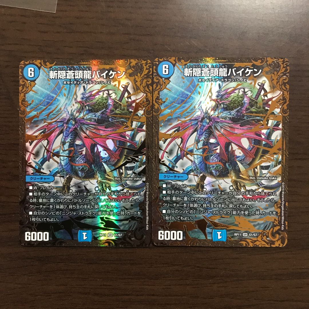 バイケンUGC 2枚