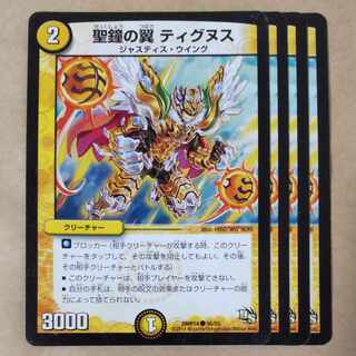 聖鐘の翼 ティグヌス　4枚　傷あり 4枚