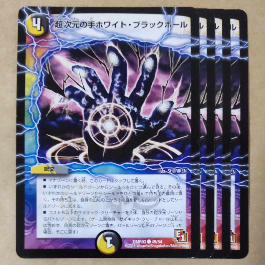 Psychic dimensional hand Ho Wight Black Hole 4 copies