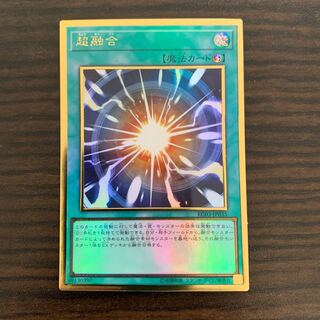 超融合 プレミアムゴールドレア