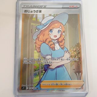 Pokemon Card Lady SR with loader