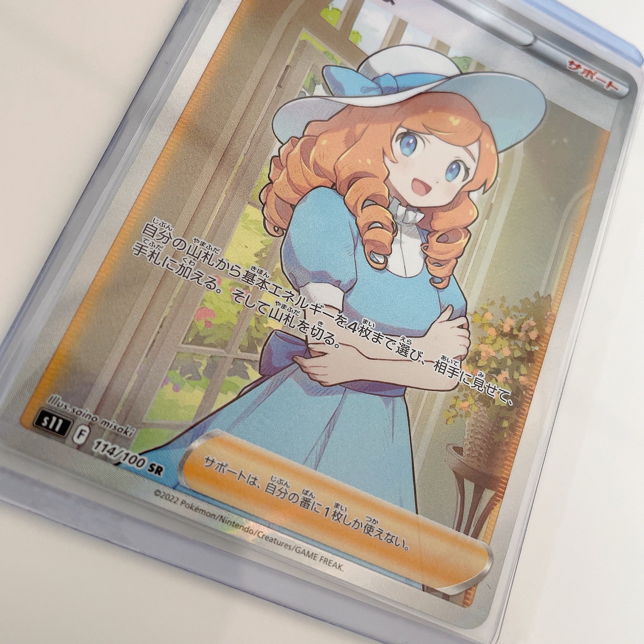Pokemon Card Lady SR with loader
