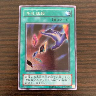 Card Destruction Secret Rare