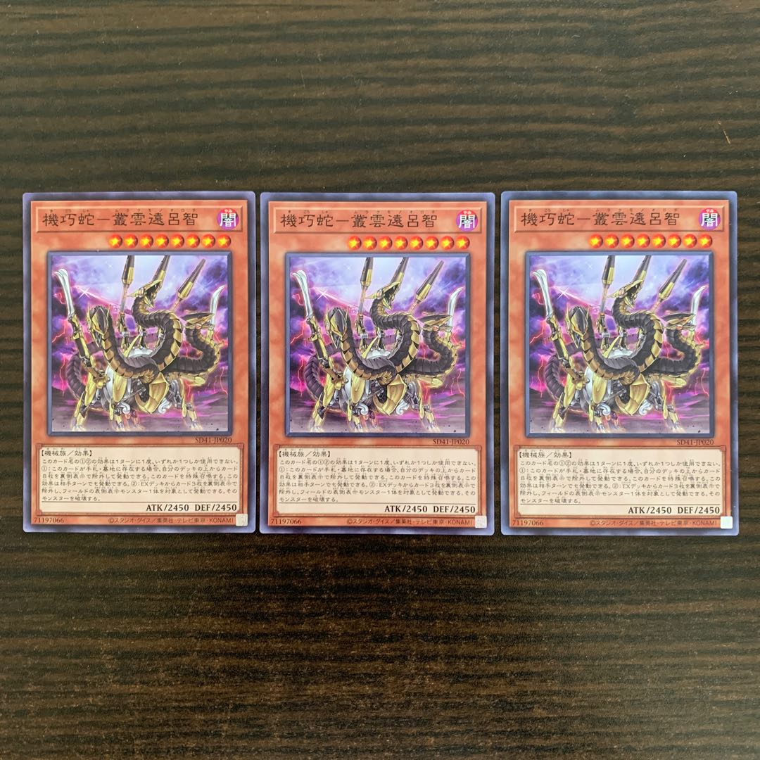 Kikkaku serpent - Murakumo Tohrochi normal 3-card set