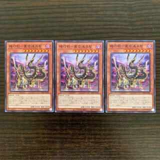 Kikkaku serpent - Murakumo Tohrochi normal 3-card set