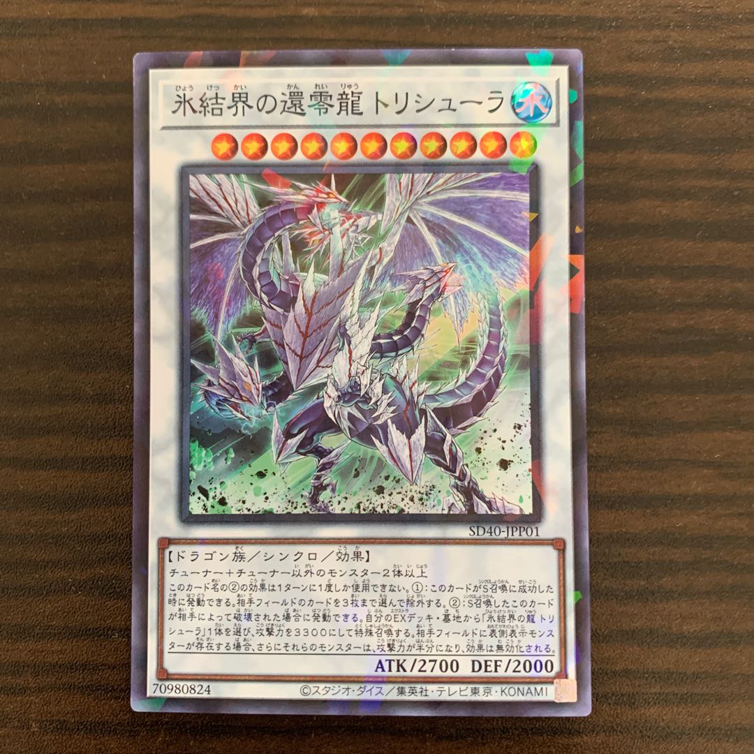 Trishula, Zero Dragon of the Ice Barrier Parallel Super Rare