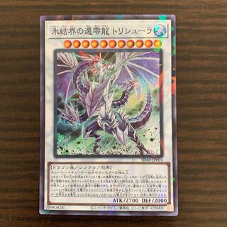 Trishula, Zero Dragon of the Ice Barrier Parallel Super Rare