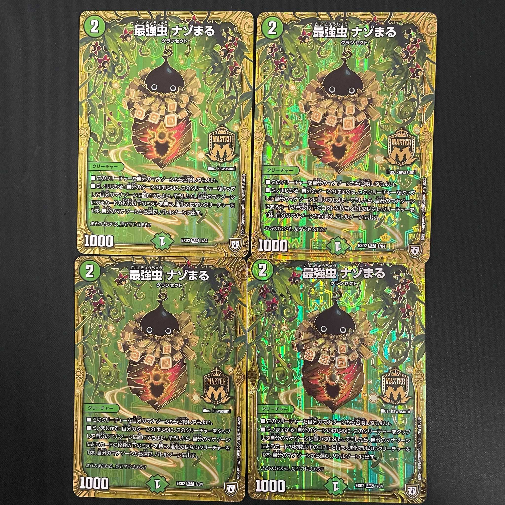 最強虫 ナゾまる 4枚 DM-EX-02-1