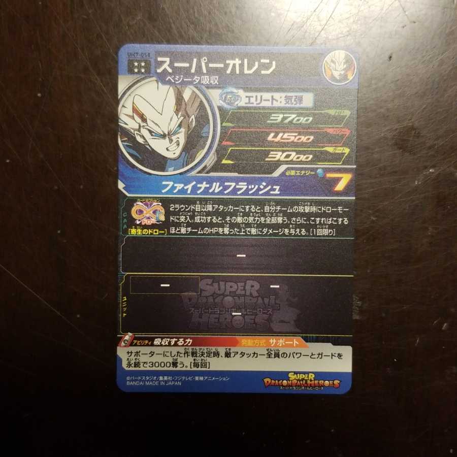 UM7-058スーパーオレン