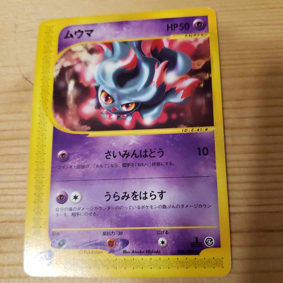 Misdreavus e card 1ed