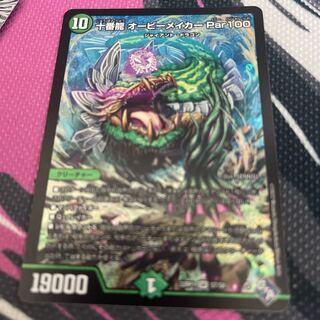 十番龍 オービーメイカー Par100 SR S7/S8