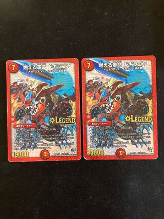 燃える革命 ドギラゴン SE L1(秘)1/L2 2枚