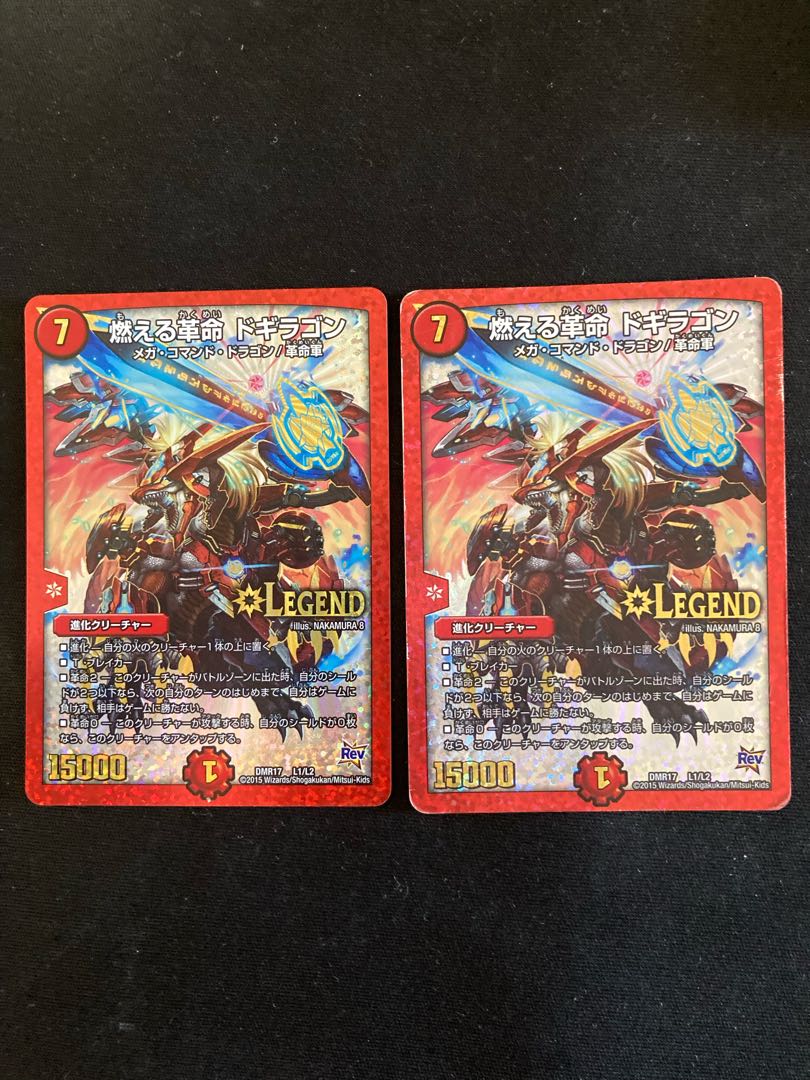 燃える革命 ドギラゴン LEG L1/L2 2枚