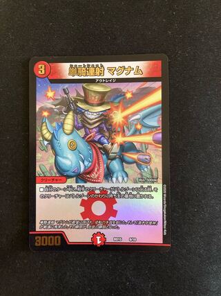 単騎連射 マグナム 9/18