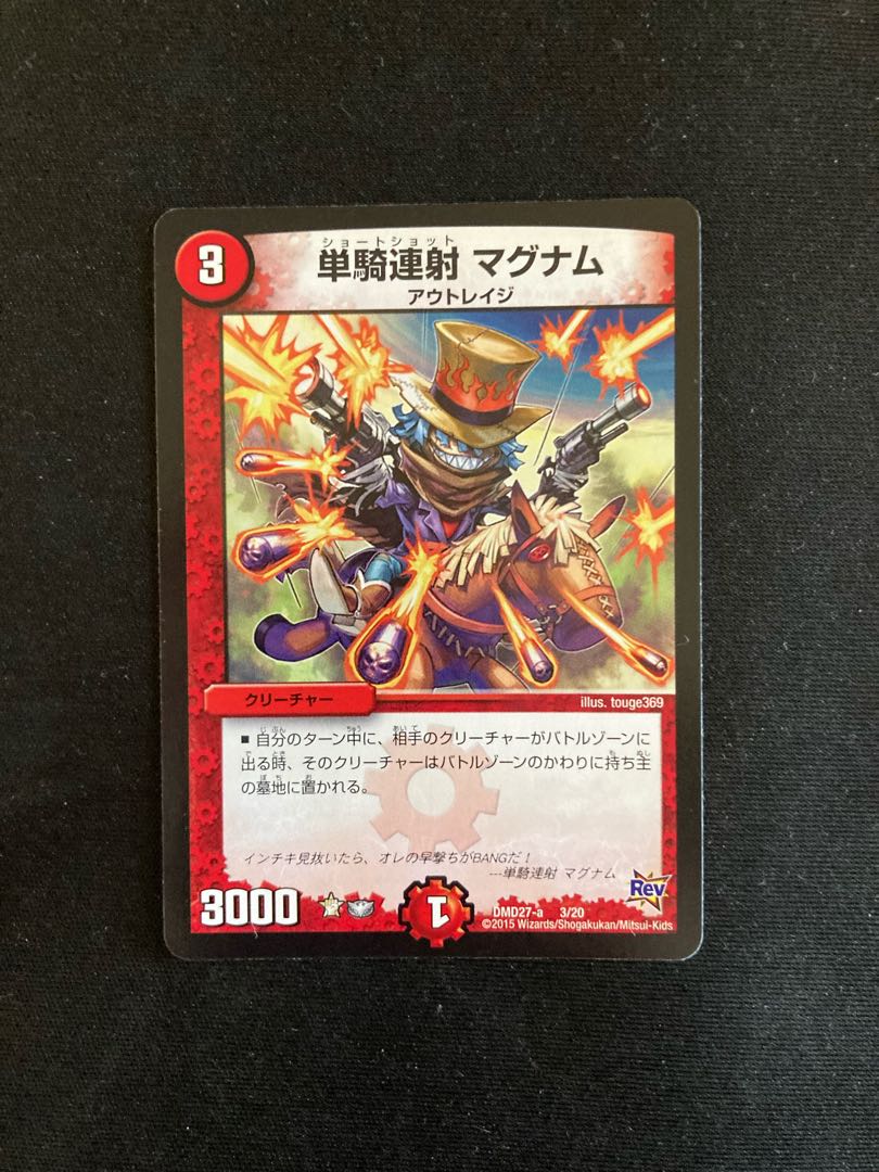 単騎連射 マグナム 3/20