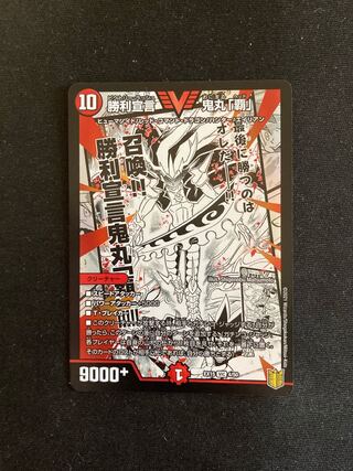 Declaration of Victory Onimaru "Ha" VIC 4/50