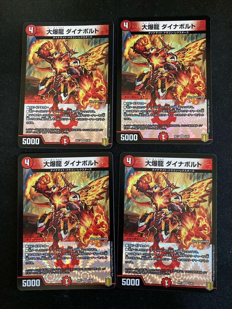 Great Bomb Dragon DynaVolt VR 5/95 4 pieces