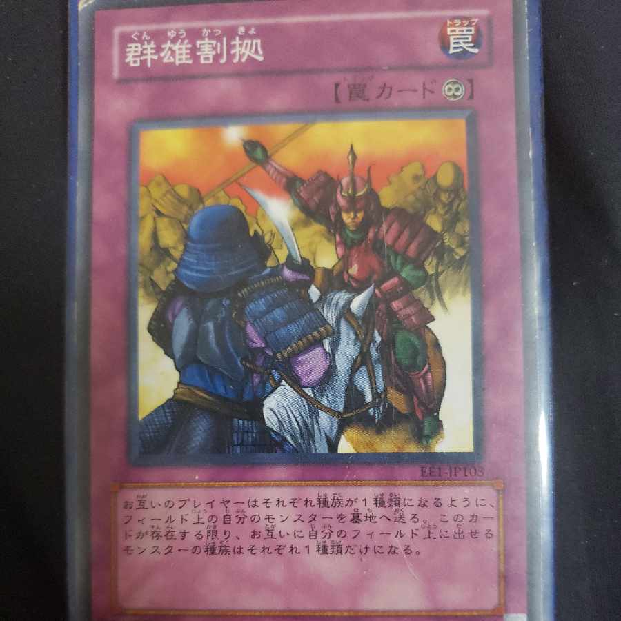 Rivalry of Warlords Normal JP103