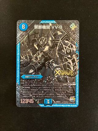 Forbidden Institution VV-8 SE L1(Secret)3/L3