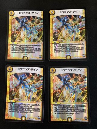 Dragons sign R-foil 17/54 4 sheets