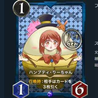 ハンプティ・りーちゃん