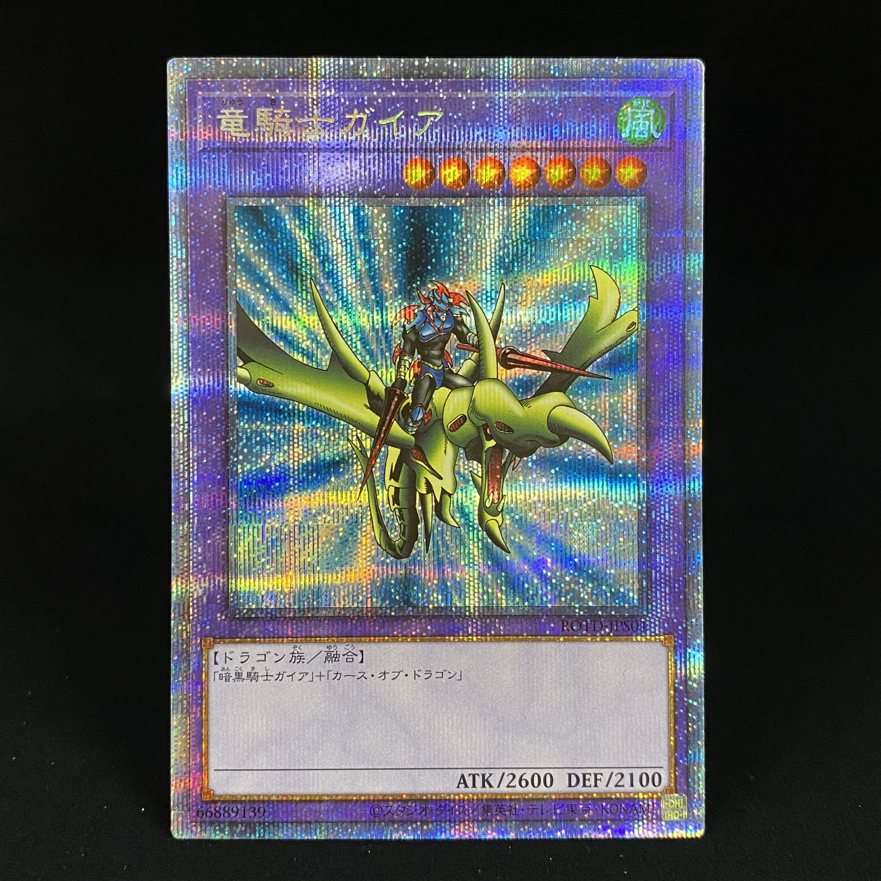 竜騎士ガイア プリズマティックシークレットレア JPS01