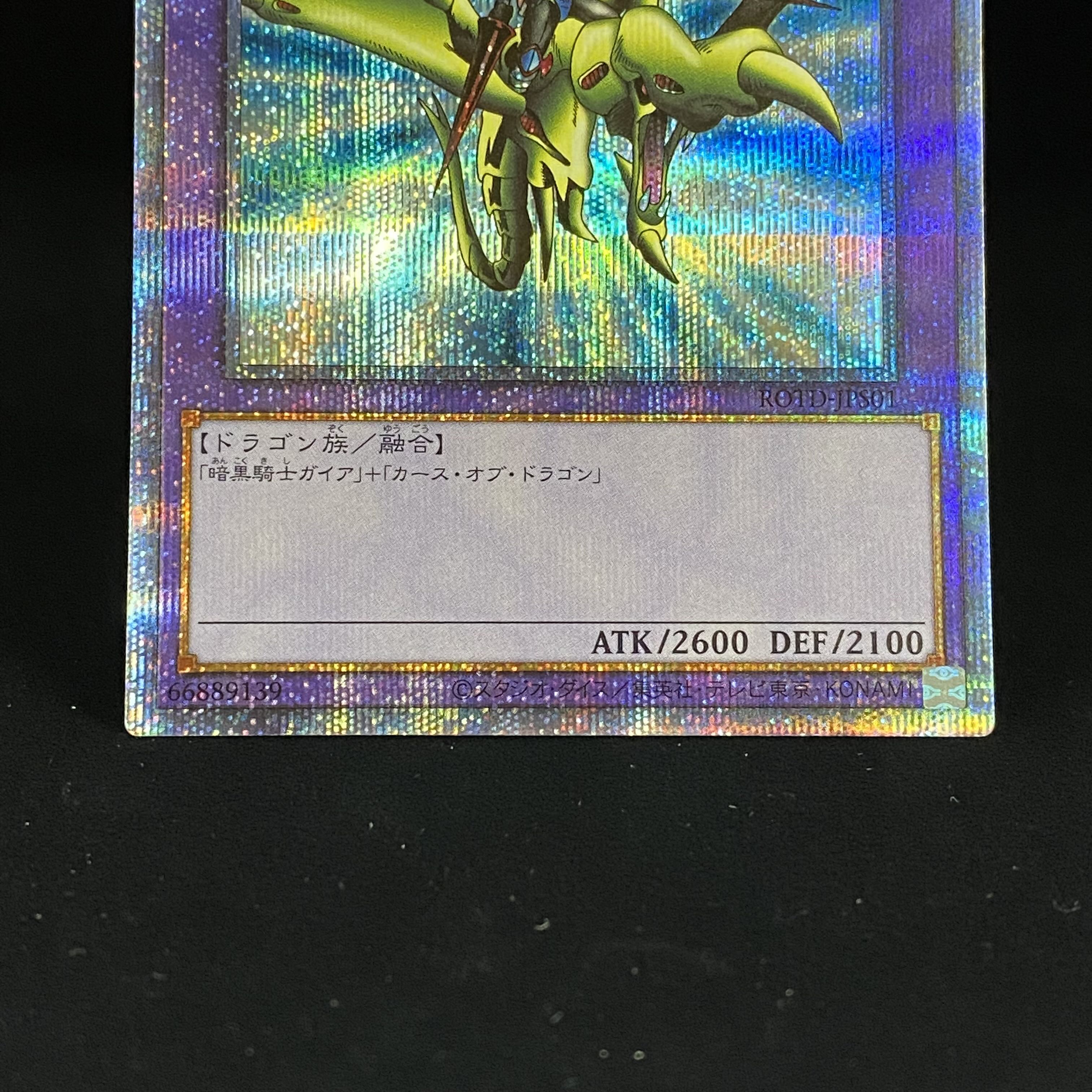 竜騎士ガイア プリズマティックシークレットレア JPS01