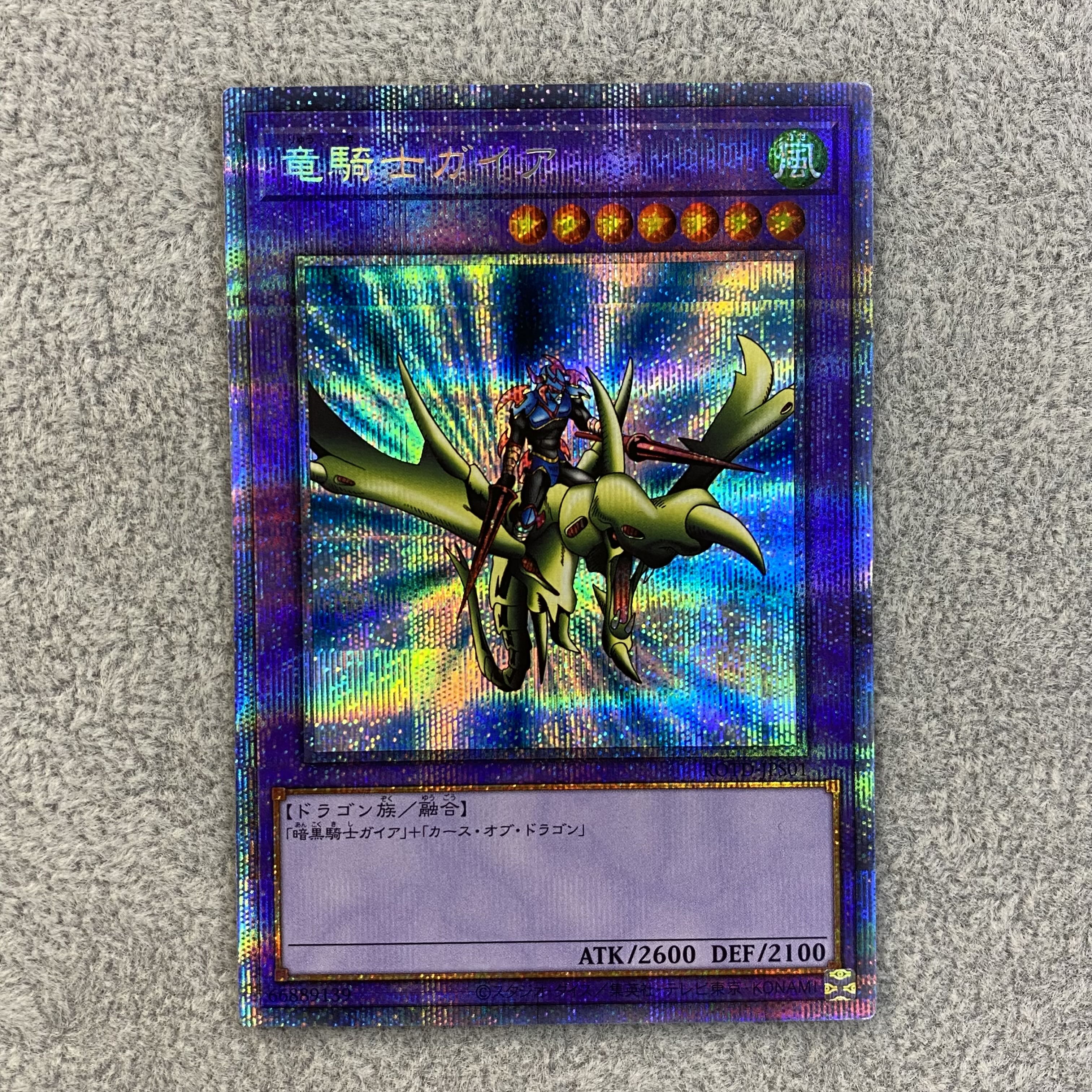 竜騎士ガイア プリズマティックシークレットレア JPS01