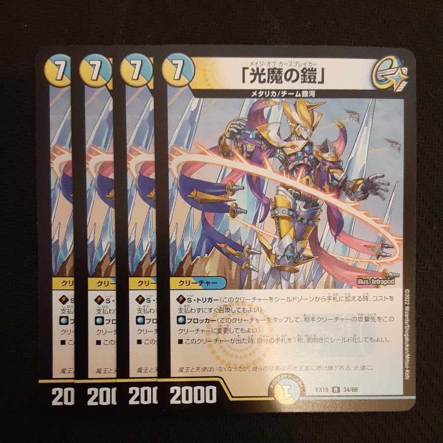 Armor of the Light Demon" R 34/68 4 pieces