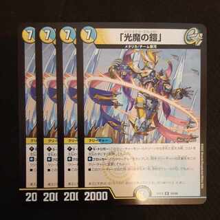 「光魔の鎧」 R 34/68　4枚