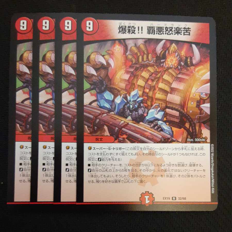 Bombing!!! Ha Darkness Rage and Suffering R 32/68 4 pieces