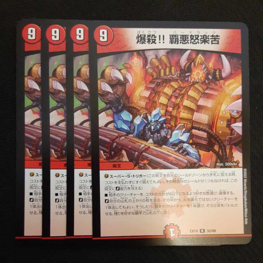 Bombing!!! Ha Darkness Rage and Suffering R 32/68 4 pieces