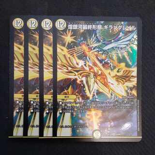 Final form of the shimmering galaxy Giran Grail VR 6/68 4 sheets