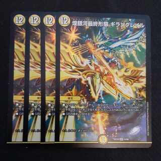 Final form of the shimmering galaxy Giran Grail VR 6/68 4 sheets