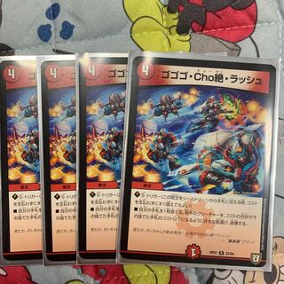 ゴゴゴ・Cho絶・ラッシュ【デュエルマスターズトレカお買得