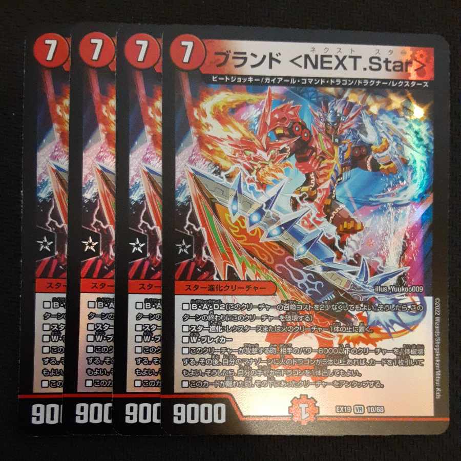 Brand <NEXT.Star> VR 10/68 4 pieces