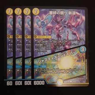 Shinren, Shinren, Justice Shaper U 40/68 4pcs.